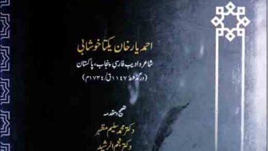 Deewan-e-Yakta Khushabi