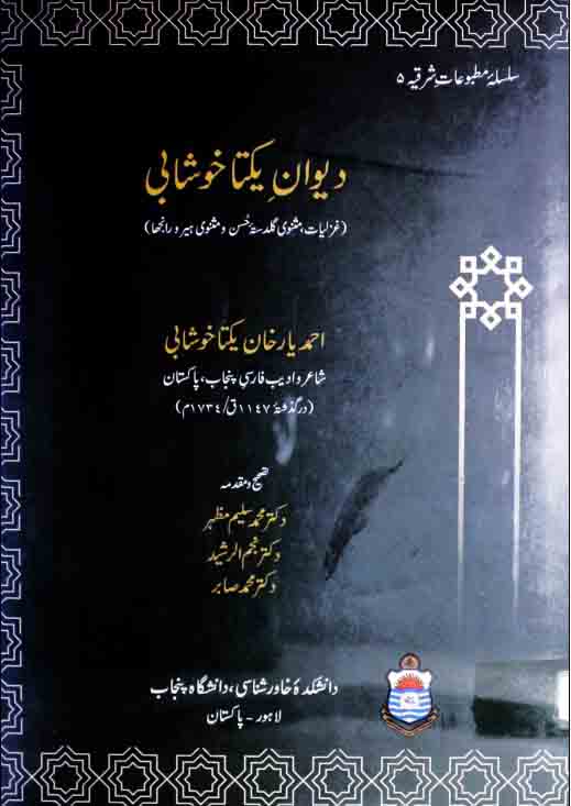 Deewan-e-Yakta Khushabi