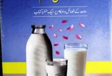 Doodh Ke Fazail