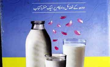 Doodh Ke Fazail