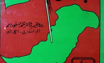 Do Qaumi Nazriya Aur Pakistan