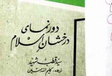 Dor Namai Darkhshan-e-Islam