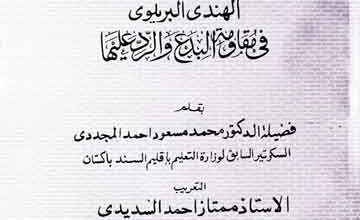 Dor Al Sheikh Ahmed Raza