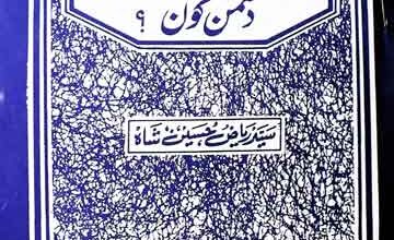 Dost Kon Dushman Kon