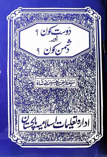 Dost Kon Dushman Kon