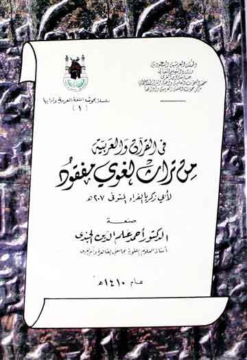 Min Turas Laghwi Mafqood