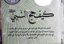 Kaif Hajj-al-Nabi (SAW)