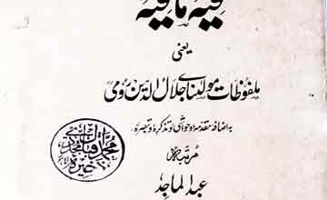فیہ ما فیہ (ملفوظات مولانا جلال الدین رومی)، مرتبہ عبدالماجد دریابادی 4 Feeh Ma Fih