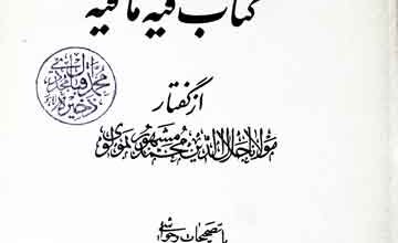 فیہ ما فیہ، مرتبہ بدیع الزمان فروزانفر 2 Kitab Fih Ma Feeh