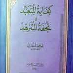 Kefayat Ul Matubad Tohfat Ul Matzhd