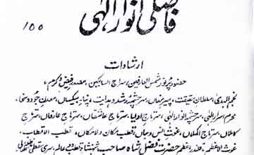 فاضلی انوار الہی 3 Fazili Anwar Ilahi