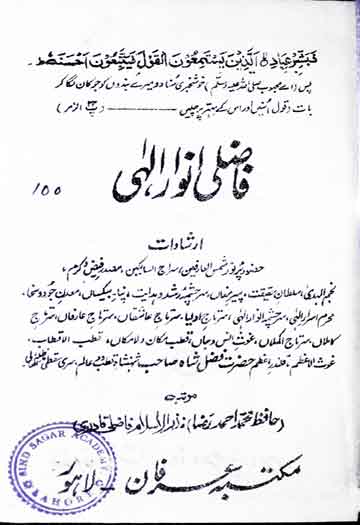 فاضلی انوار الہی 1 Fazili Anwar Ilahi