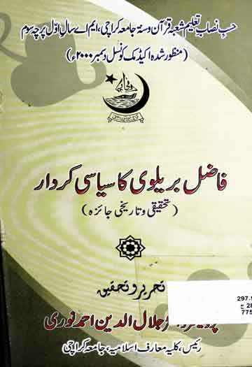 فاضل بریلوی کا سیاسی کردار 1 Fazil Barelvi Ka Siasi Kirdar