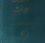 Fazal Brhilwi Or Amoor-e- Bidat