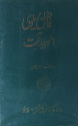 Fazal Brhilwi Or Amoor-e- Bidat