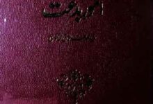 Faazil Brelvi Aur Amor-e-Budhat