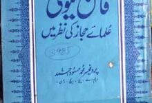 فاضل بریلوی 16 Fazil Brailvi