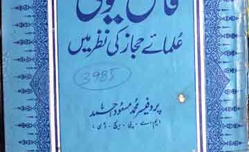 فاضل بریلوی 3 Fazil Brailvi