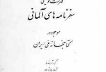 Fahrist Almani Hae Mojood Dr Kitabkhana Milli Imran