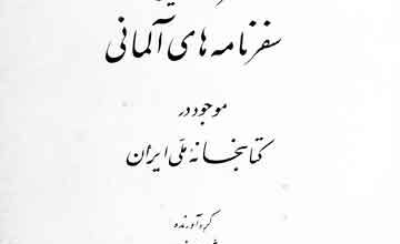 Fahrist Almani Hae Mojood Dr Kitabkhana Milli Imran