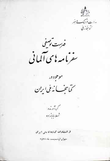 Fahrist Almani Hae Mojood Dr Kitabkhana Milli Imran