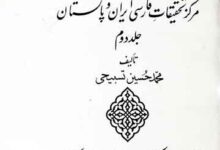 Fahrist Nuskhahae Khatti