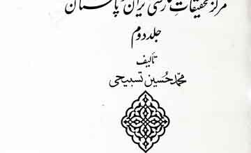 فھرست نسخاھائے خطی 5 Fahrist Nuskhahae Khatti