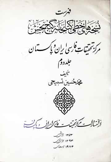 Fahrist Nuskhahae Khatti