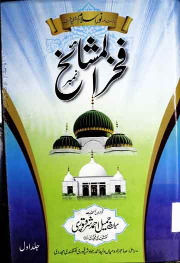 فخر المشائخ 1 Fakhar ul Mashaikh