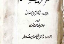 Falsafa Shariat Islam