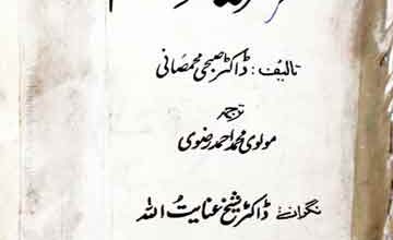 Falsafa Shariat Islam