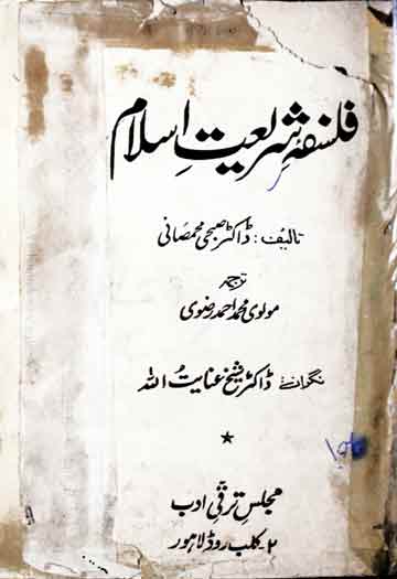 Falsafa Shariat Islam