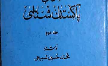 Farisi Goyan-e-Pakistan