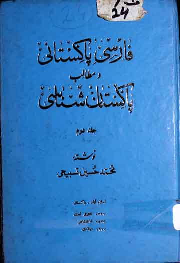 Farisi Goyan-e-Pakistan