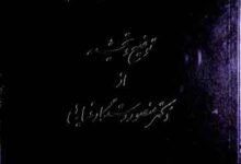 Farisnama Iban-e-Balkhi