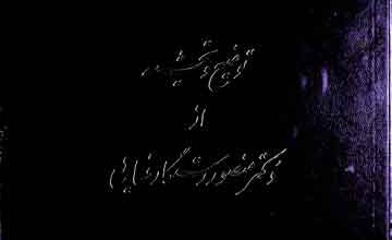 Farisnama Iban-e-Balkhi