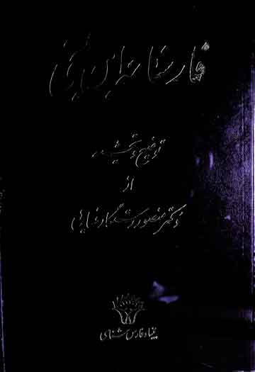 Farisnama Iban-e-Balkhi