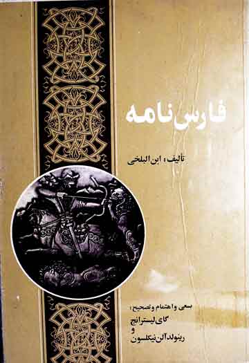 فارس نامہ، مرتبہ گای لیسترانج 1 Faris Nama