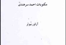 فھارس تحلیلی ھشتگانۂ مکتوبات احمد سرہندی 10 Faharis-e-Tahlili Hashtagana