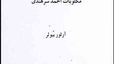 Faharis-e-Tahlili Hashtagana