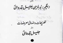 Kaifiat Hajj Baitullah