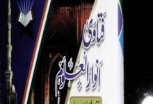 Fatawa Anwar ul Uloom