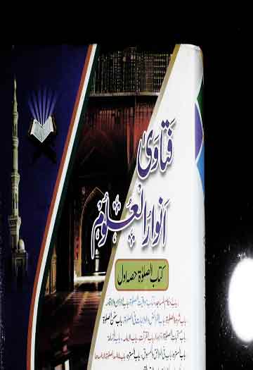 Fatawa Anwar ul Uloom