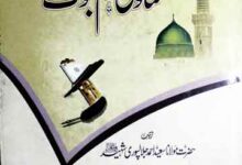 فتاوی ختم نبوت 1 Fatawa Khatam-e-Nubuwat