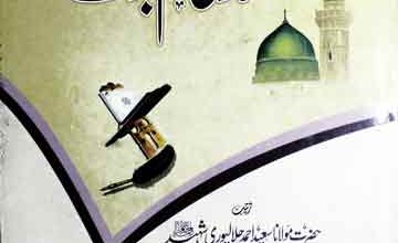 فتاوی ختم نبوت 5 Fatawa Khatam-e-Nubuwat