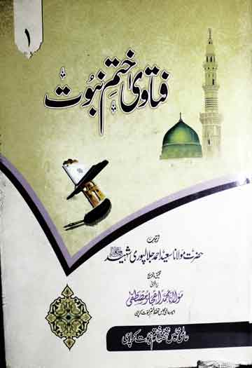 فتاوی ختم نبوت 1 Fatawa Khatam-e-Nubuwat