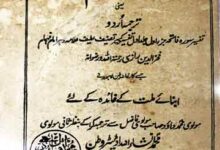 فاتحۃ العلوم (سورہ فاتحہ کی تفسیر)، اردو ترجمہ از محمد داؤد 3 Fatiha-tul-Uloom