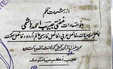 فاطمہ رضی اللہ تعالی عنہ کا لال 3 Fatima Ka Lal