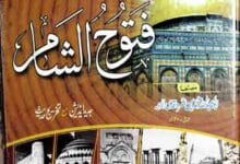 Fatooh-u-Sham