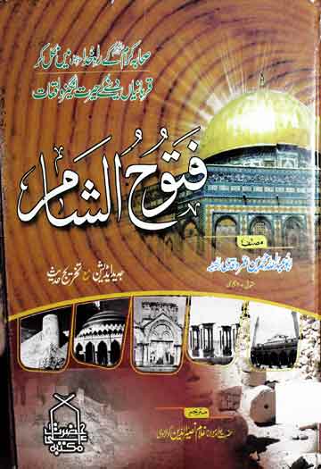 Fatooh-u-Sham